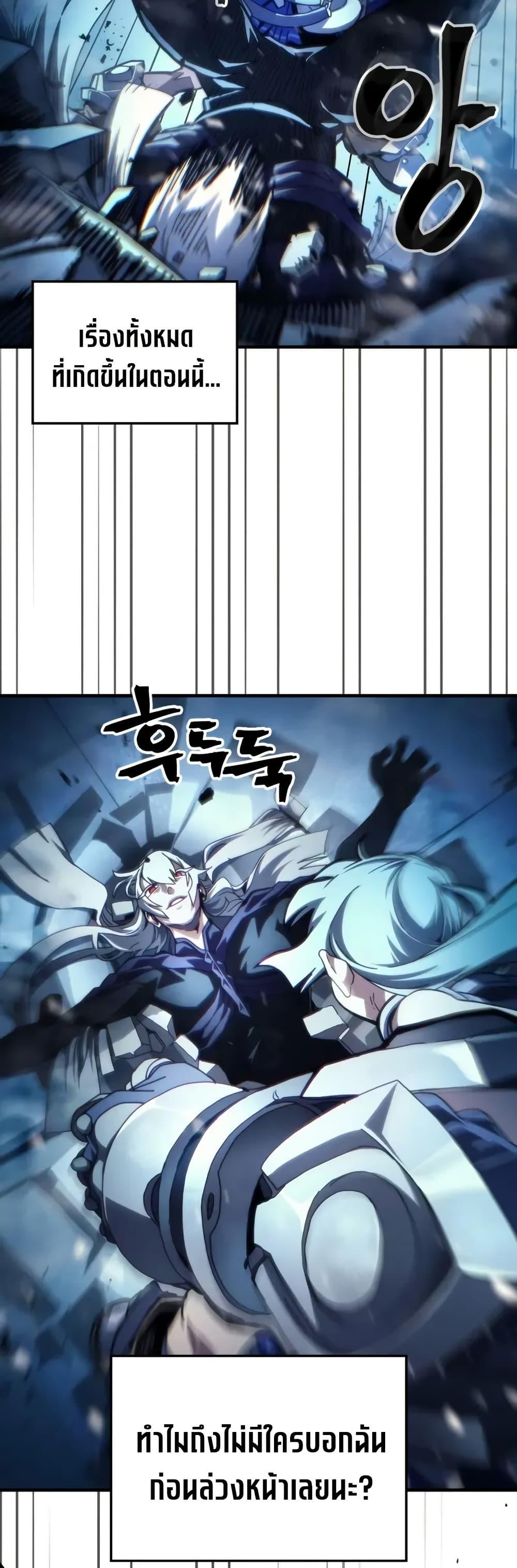 Mr Devourer Please Act Like a Final Boss ทำตัวให้สมกับเป็นมอนสเตอร์บอสหน่อยสิ คุณสวอลโลว์! ตอนที่ 93 page 24