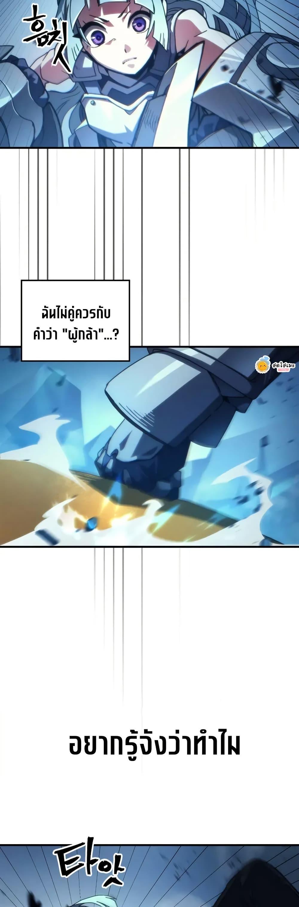 Mr Devourer Please Act Like a Final Boss ทำตัวให้สมกับเป็นมอนสเตอร์บอสหน่อยสิ คุณสวอลโลว์! ตอนที่ 93 page 26