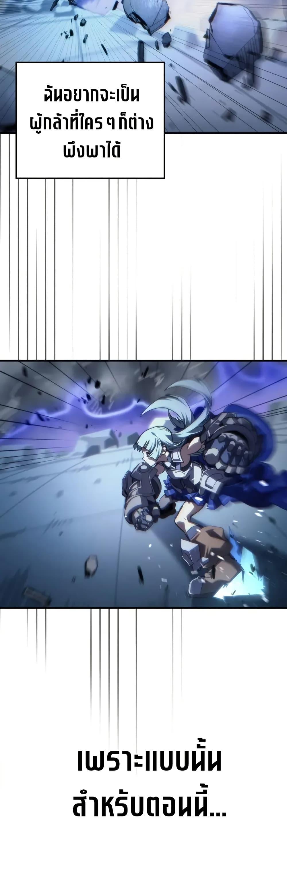 Mr Devourer Please Act Like a Final Boss ทำตัวให้สมกับเป็นมอนสเตอร์บอสหน่อยสิ คุณสวอลโลว์! ตอนที่ 93 page 29