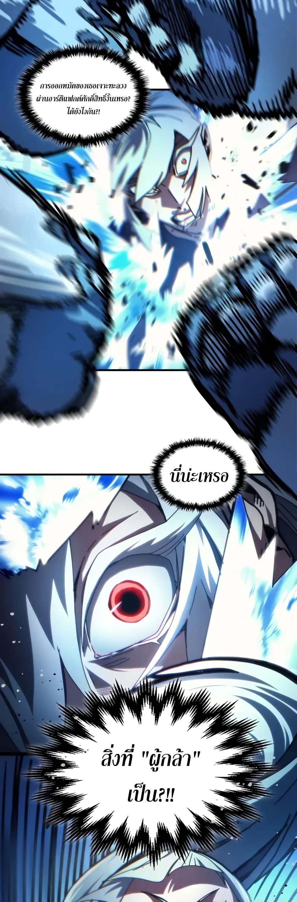 Mr Devourer Please Act Like a Final Boss ทำตัวให้สมกับเป็นมอนสเตอร์บอสหน่อยสิ คุณสวอลโลว์! ตอนที่ 93 page 35