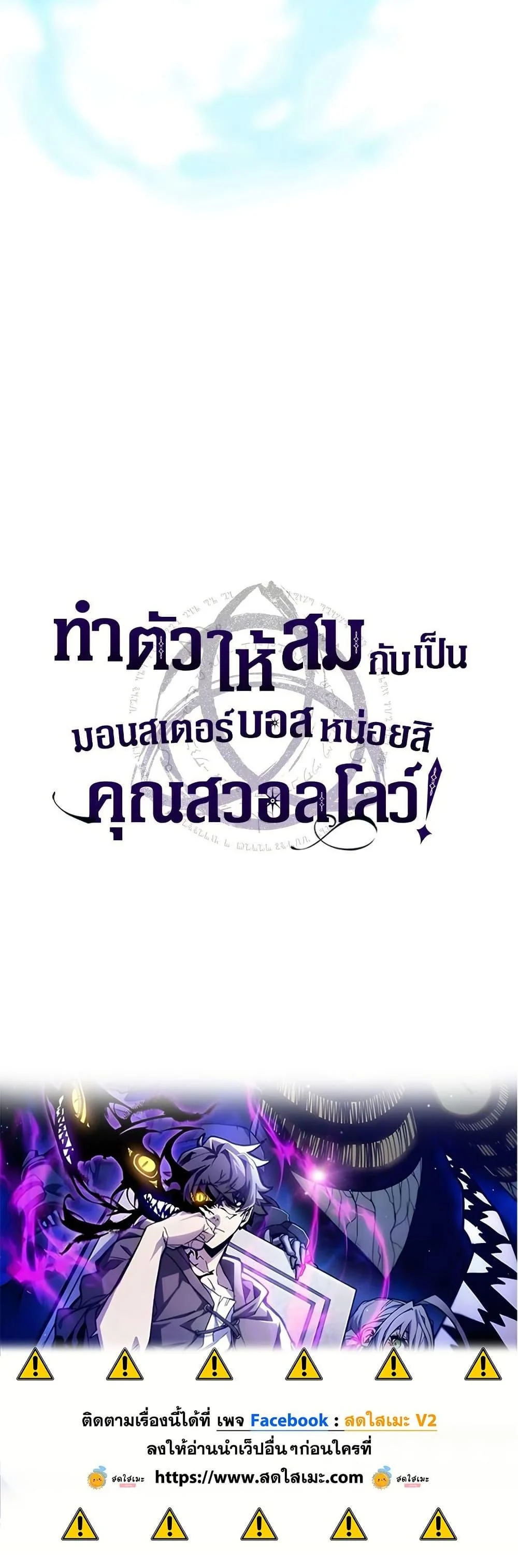 Mr Devourer Please Act Like a Final Boss ทำตัวให้สมกับเป็นมอนสเตอร์บอสหน่อยสิ คุณสวอลโลว์! ตอนที่ 93 page 39