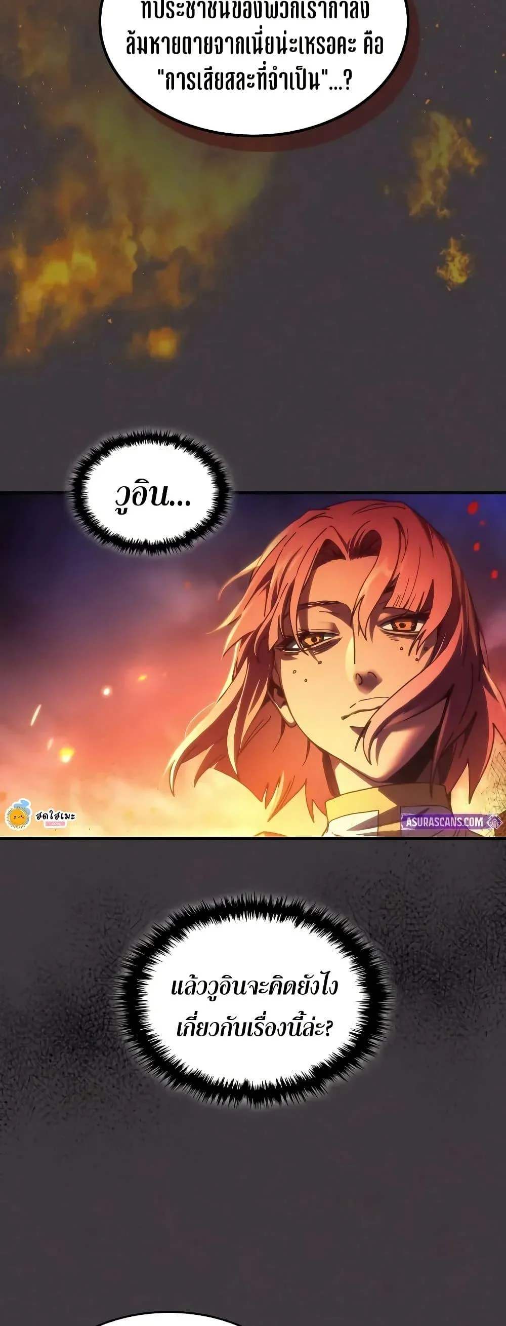 Mr Devourer Please Act Like a Final Boss ทำตัวให้สมกับเป็นมอนสเตอร์บอสหน่อยสิ คุณสวอลโลว์! ตอนที่ 94 page 3