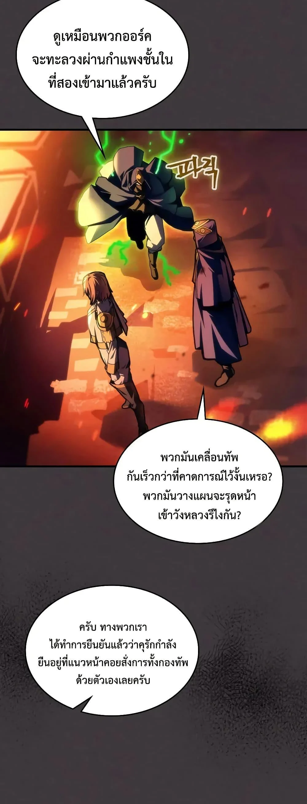 Mr Devourer Please Act Like a Final Boss ทำตัวให้สมกับเป็นมอนสเตอร์บอสหน่อยสิ คุณสวอลโลว์! ตอนที่ 94 page 4