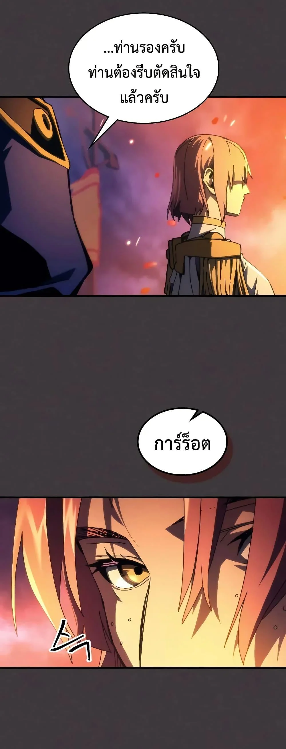 Mr Devourer Please Act Like a Final Boss ทำตัวให้สมกับเป็นมอนสเตอร์บอสหน่อยสิ คุณสวอลโลว์! ตอนที่ 94 page 5