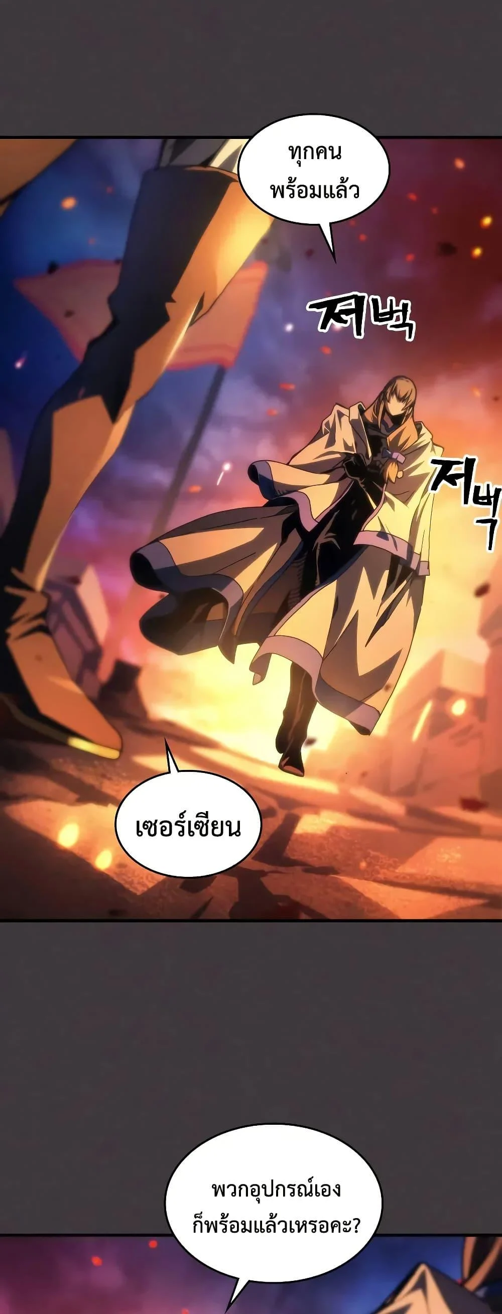 Mr Devourer Please Act Like a Final Boss ทำตัวให้สมกับเป็นมอนสเตอร์บอสหน่อยสิ คุณสวอลโลว์! ตอนที่ 94 page 6