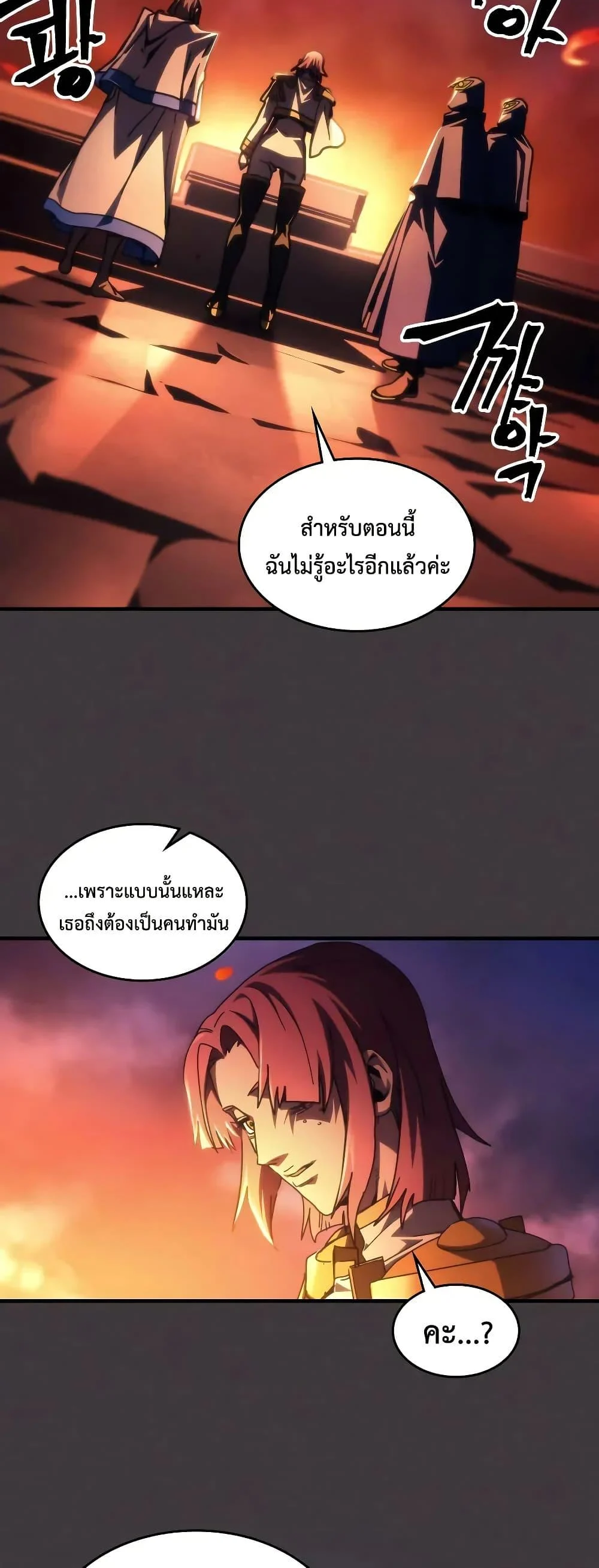 Mr Devourer Please Act Like a Final Boss ทำตัวให้สมกับเป็นมอนสเตอร์บอสหน่อยสิ คุณสวอลโลว์! ตอนที่ 94 page 9
