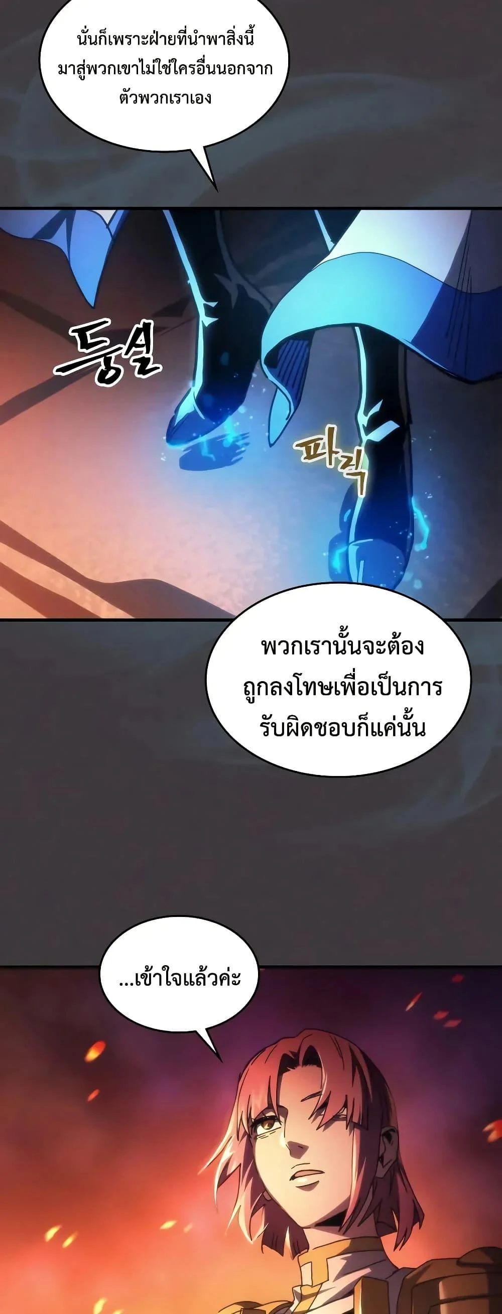 Mr Devourer Please Act Like a Final Boss ทำตัวให้สมกับเป็นมอนสเตอร์บอสหน่อยสิ คุณสวอลโลว์! ตอนที่ 94 page 10