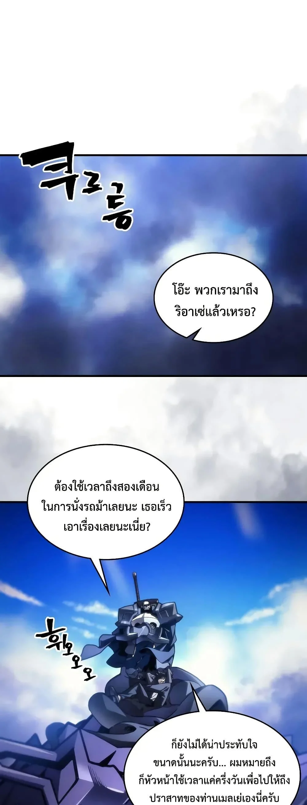 Mr Devourer Please Act Like a Final Boss ทำตัวให้สมกับเป็นมอนสเตอร์บอสหน่อยสิ คุณสวอลโลว์! ตอนที่ 94 page 15