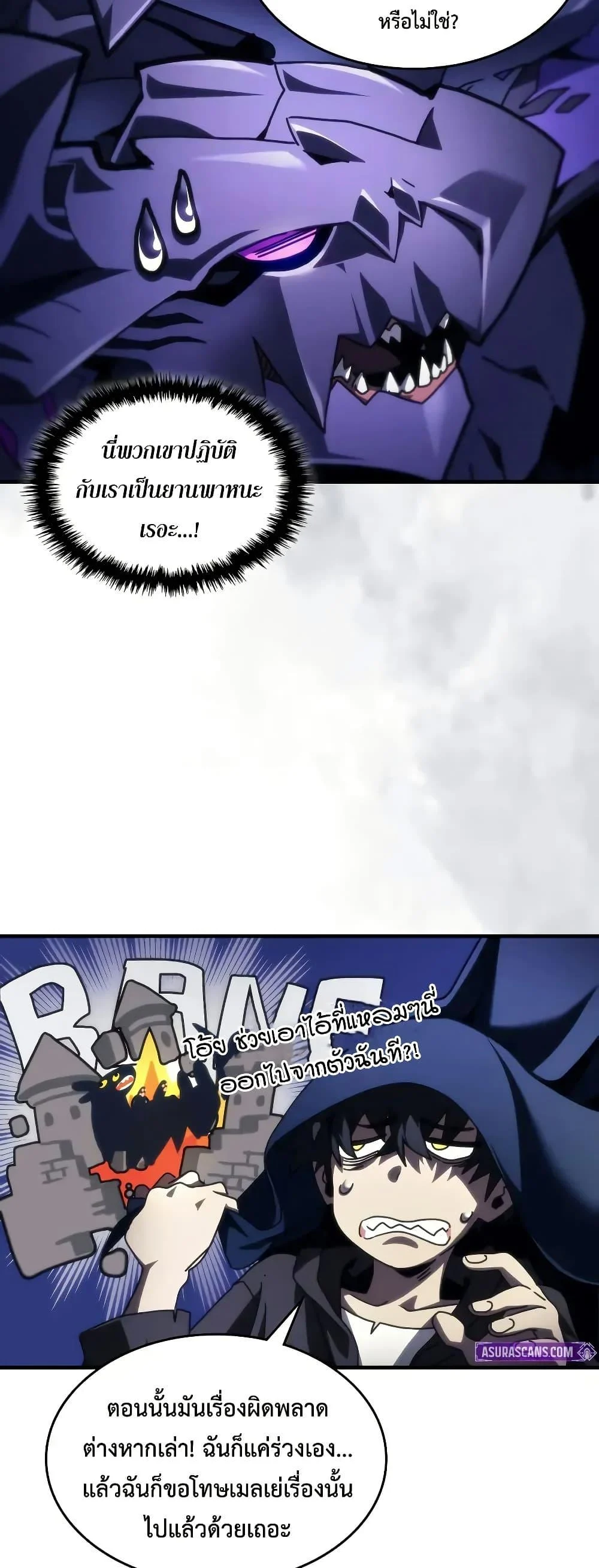 Mr Devourer Please Act Like a Final Boss ทำตัวให้สมกับเป็นมอนสเตอร์บอสหน่อยสิ คุณสวอลโลว์! ตอนที่ 94 page 16