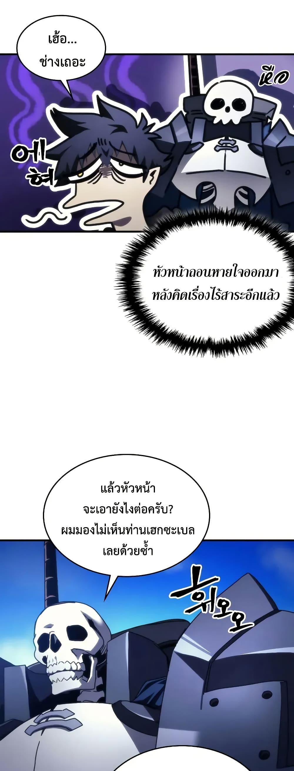 Mr Devourer Please Act Like a Final Boss ทำตัวให้สมกับเป็นมอนสเตอร์บอสหน่อยสิ คุณสวอลโลว์! ตอนที่ 94 page 19