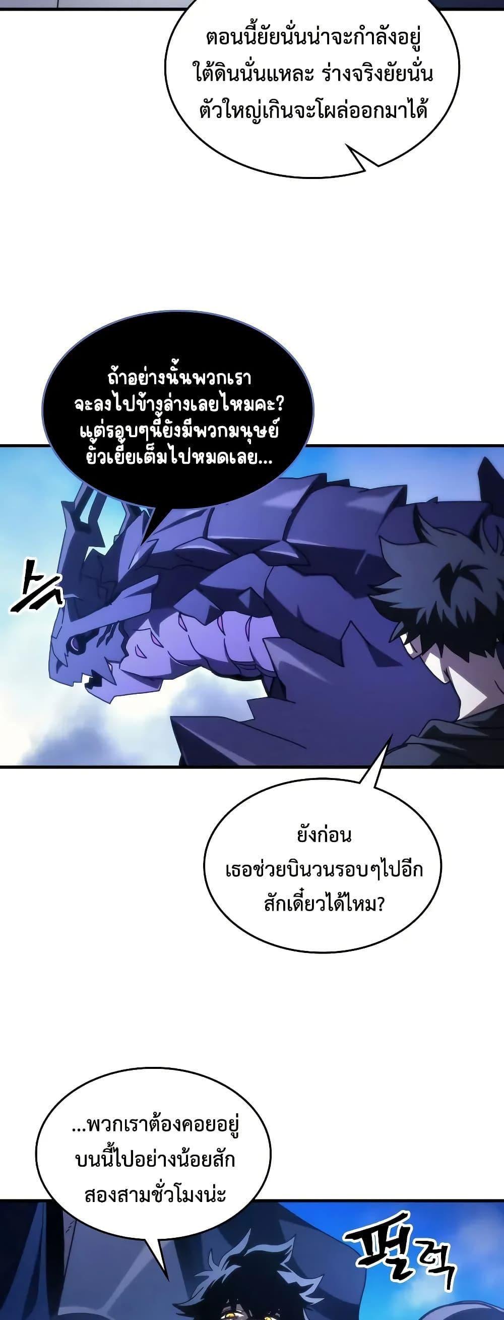 Mr Devourer Please Act Like a Final Boss ทำตัวให้สมกับเป็นมอนสเตอร์บอสหน่อยสิ คุณสวอลโลว์! ตอนที่ 94 page 20