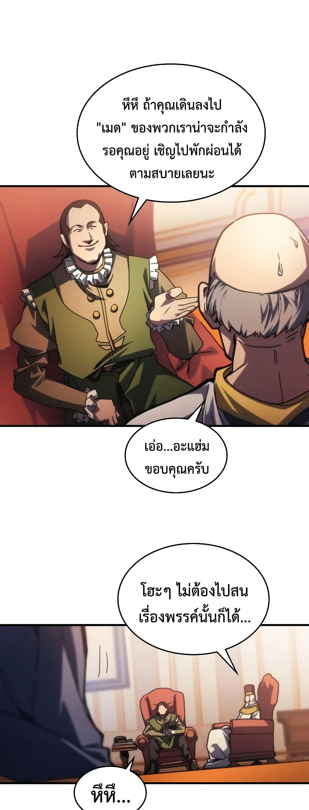 Mr Devourer Please Act Like a Final Boss ทำตัวให้สมกับเป็นมอนสเตอร์บอสหน่อยสิ คุณสวอลโลว์! ตอนที่ 94 page 25