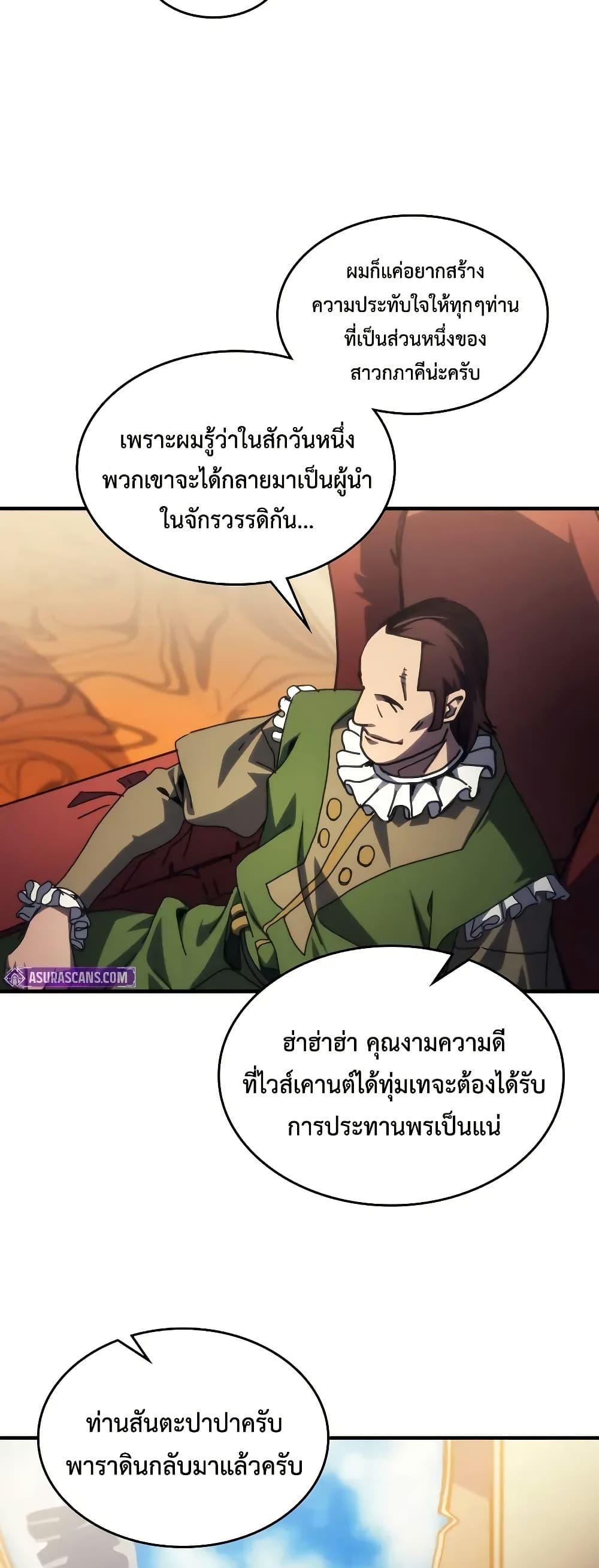 Mr Devourer Please Act Like a Final Boss ทำตัวให้สมกับเป็นมอนสเตอร์บอสหน่อยสิ คุณสวอลโลว์! ตอนที่ 94 page 26
