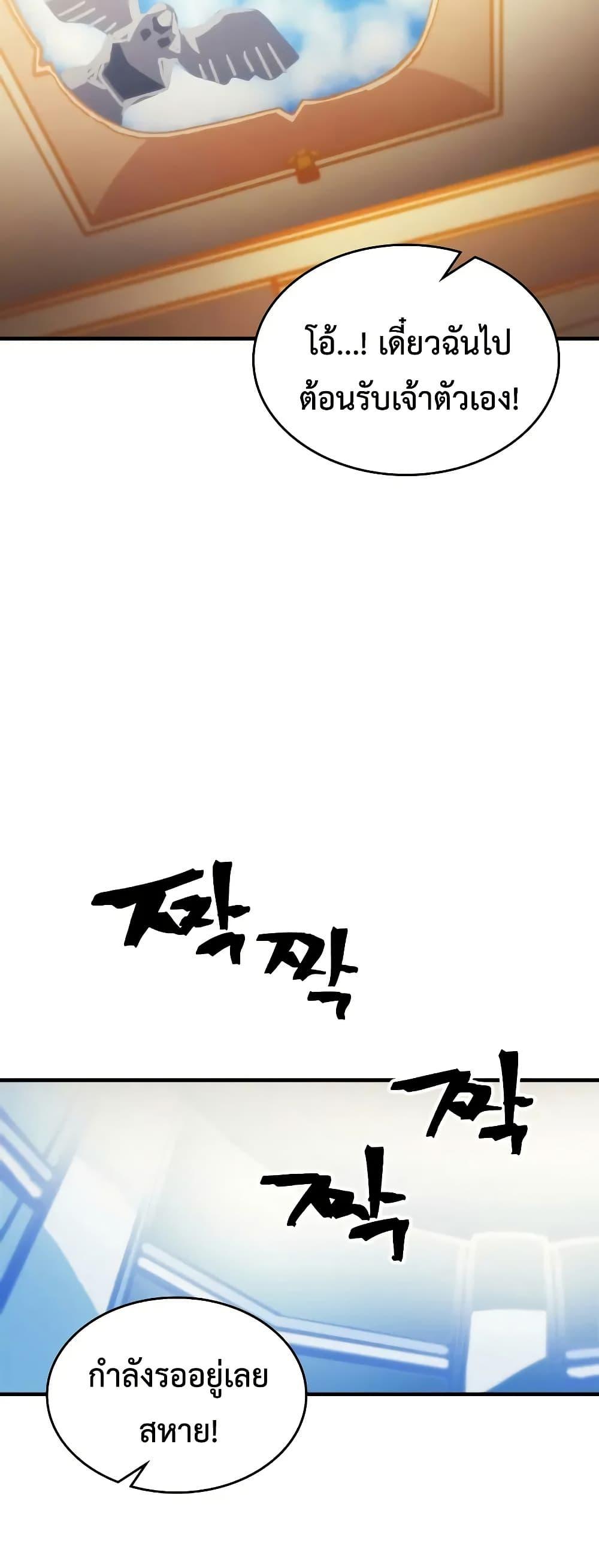 Mr Devourer Please Act Like a Final Boss ทำตัวให้สมกับเป็นมอนสเตอร์บอสหน่อยสิ คุณสวอลโลว์! ตอนที่ 94 page 27