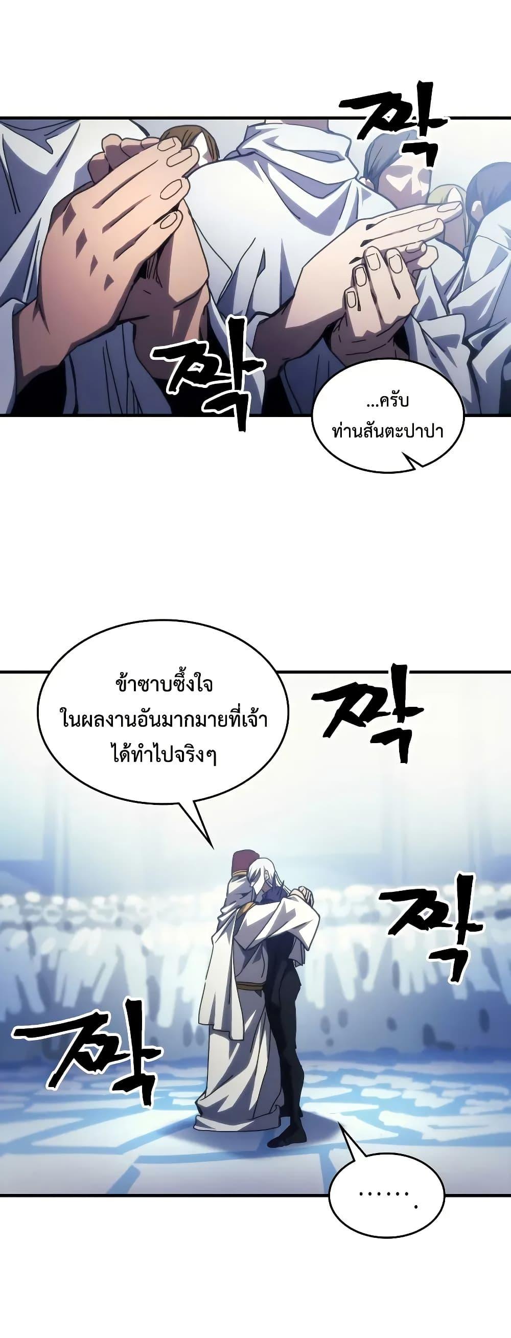 Mr Devourer Please Act Like a Final Boss ทำตัวให้สมกับเป็นมอนสเตอร์บอสหน่อยสิ คุณสวอลโลว์! ตอนที่ 94 page 28