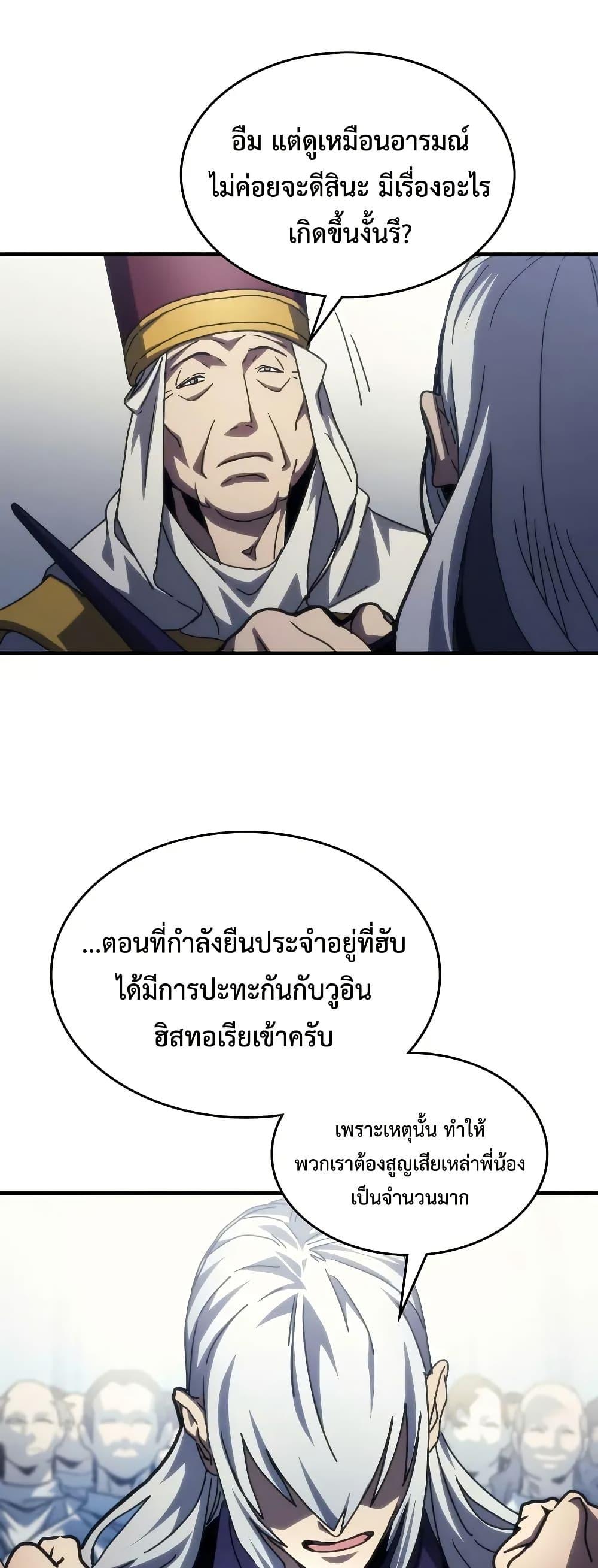 Mr Devourer Please Act Like a Final Boss ทำตัวให้สมกับเป็นมอนสเตอร์บอสหน่อยสิ คุณสวอลโลว์! ตอนที่ 94 page 29