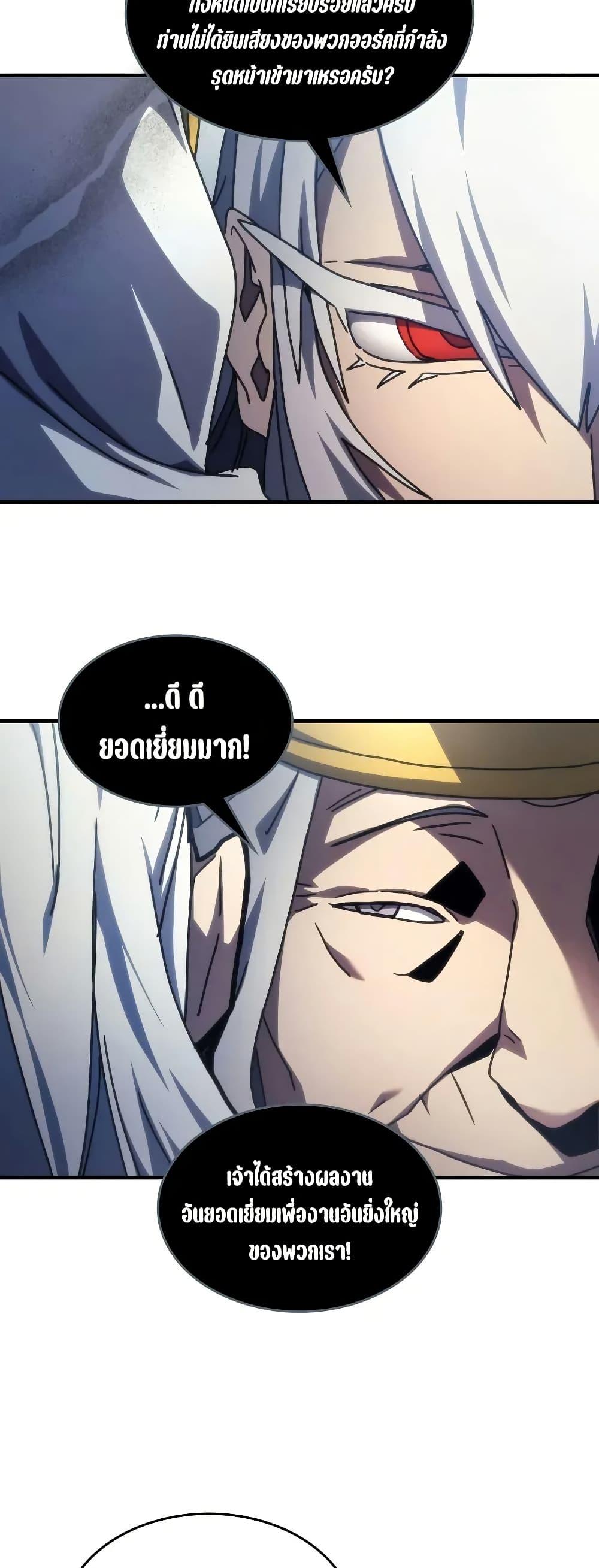 Mr Devourer Please Act Like a Final Boss ทำตัวให้สมกับเป็นมอนสเตอร์บอสหน่อยสิ คุณสวอลโลว์! ตอนที่ 94 page 31