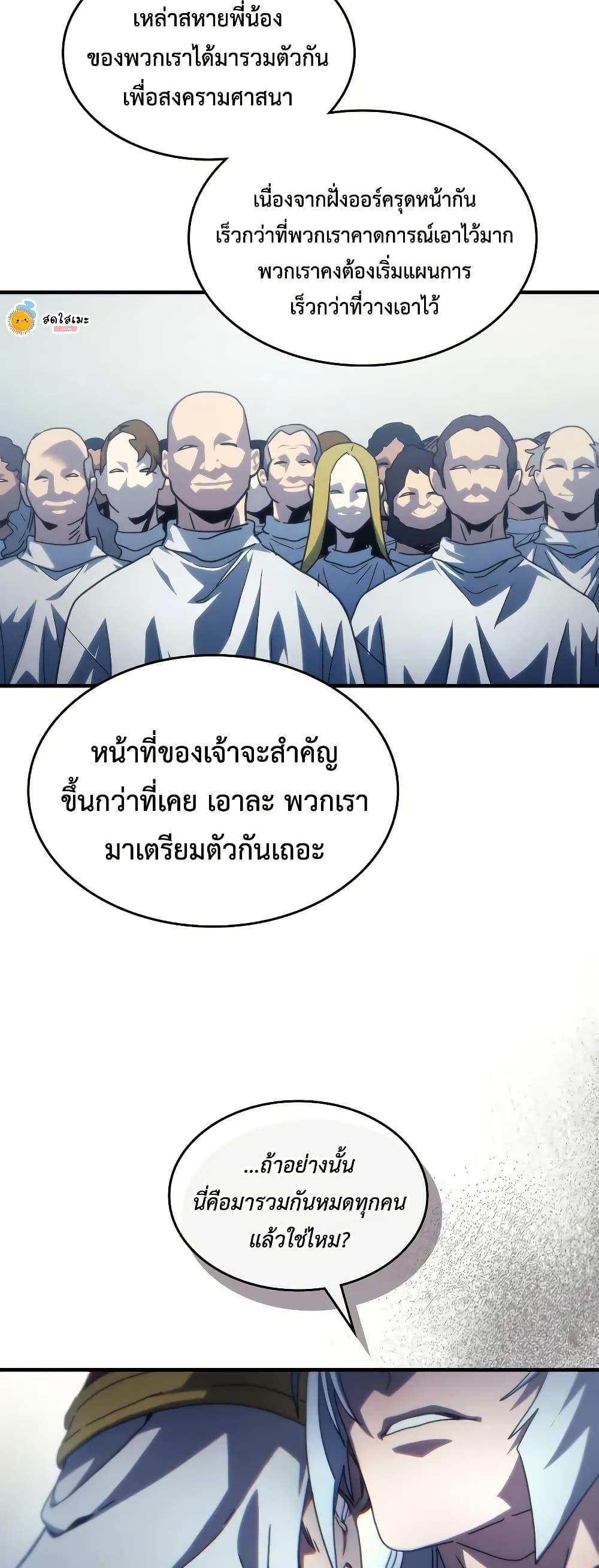 Mr Devourer Please Act Like a Final Boss ทำตัวให้สมกับเป็นมอนสเตอร์บอสหน่อยสิ คุณสวอลโลว์! ตอนที่ 94 page 32