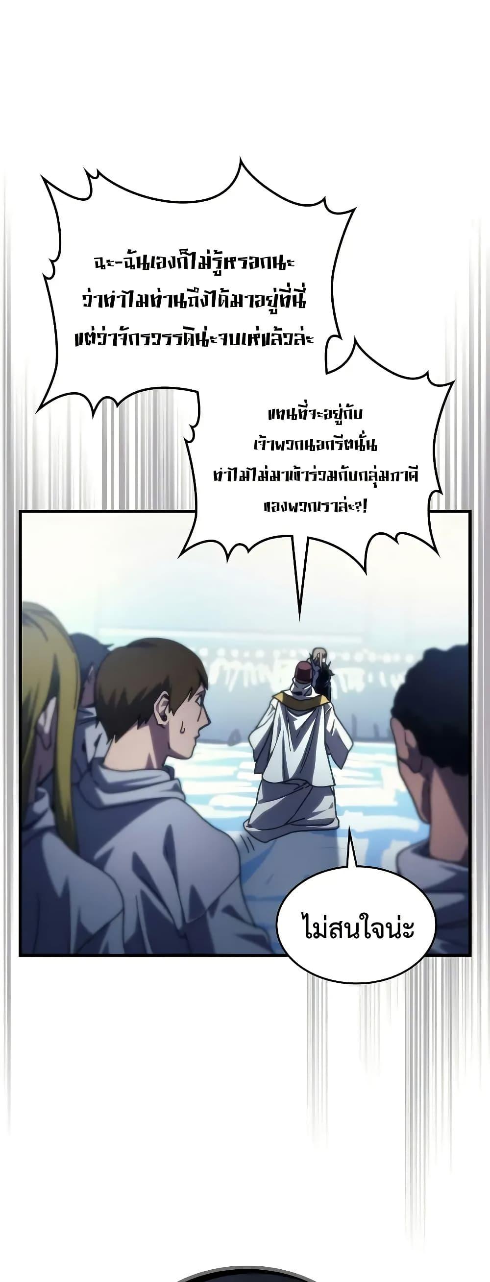 Mr Devourer Please Act Like a Final Boss ทำตัวให้สมกับเป็นมอนสเตอร์บอสหน่อยสิ คุณสวอลโลว์! ตอนที่ 94 page 37