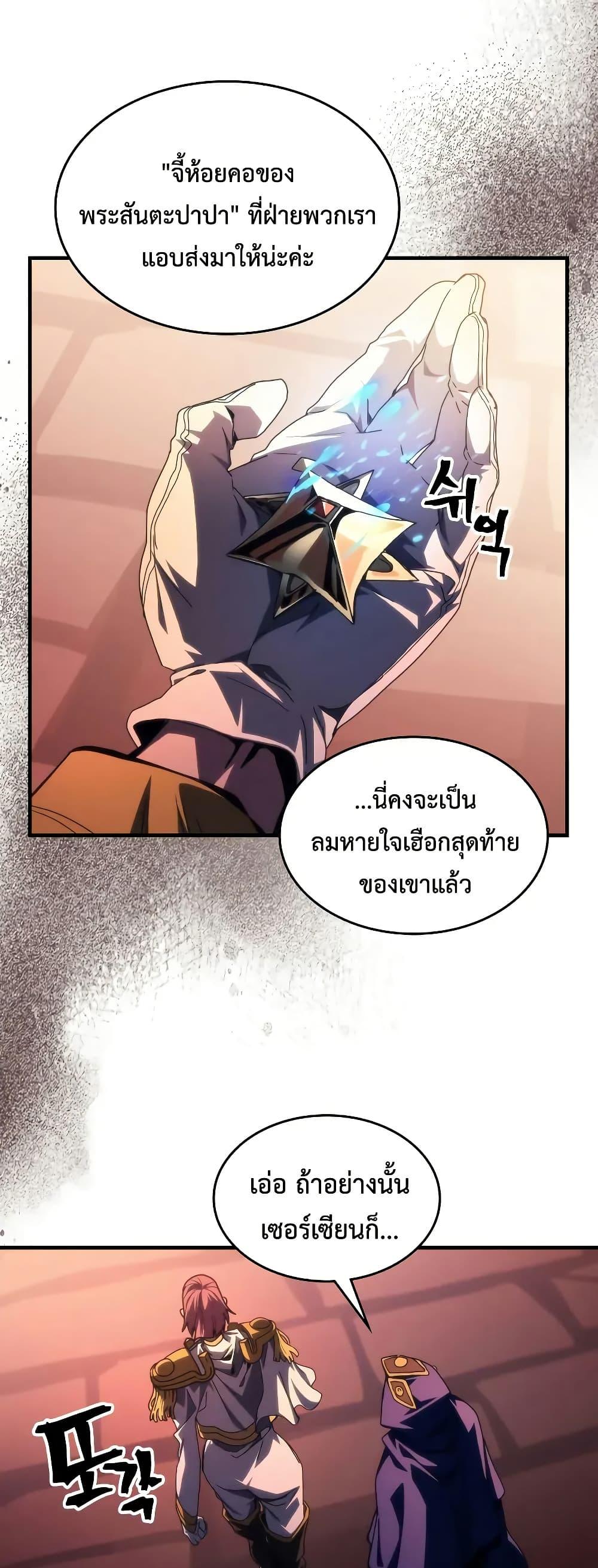 Mr Devourer Please Act Like a Final Boss ทำตัวให้สมกับเป็นมอนสเตอร์บอสหน่อยสิ คุณสวอลโลว์! ตอนที่ 94 page 41