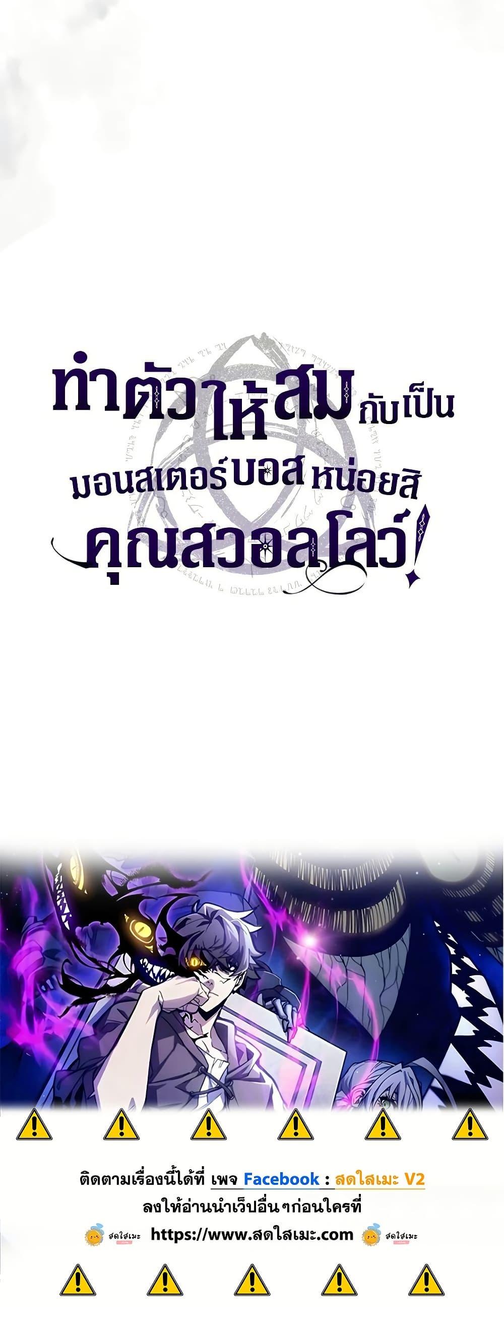 Mr Devourer Please Act Like a Final Boss ทำตัวให้สมกับเป็นมอนสเตอร์บอสหน่อยสิ คุณสวอลโลว์! ตอนที่ 94 page 49