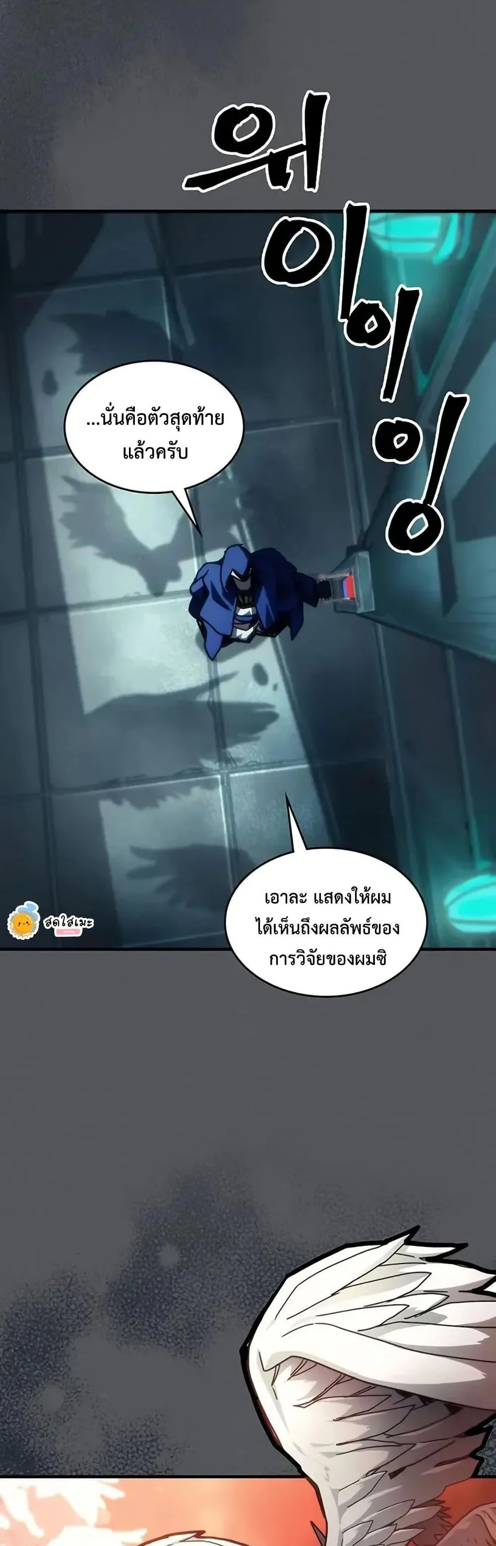 Mr Devourer Please Act Like a Final Boss ทำตัวให้สมกับเป็นมอนสเตอร์บอสหน่อยสิ คุณสวอลโลว์! ตอนที่ 95 page 1