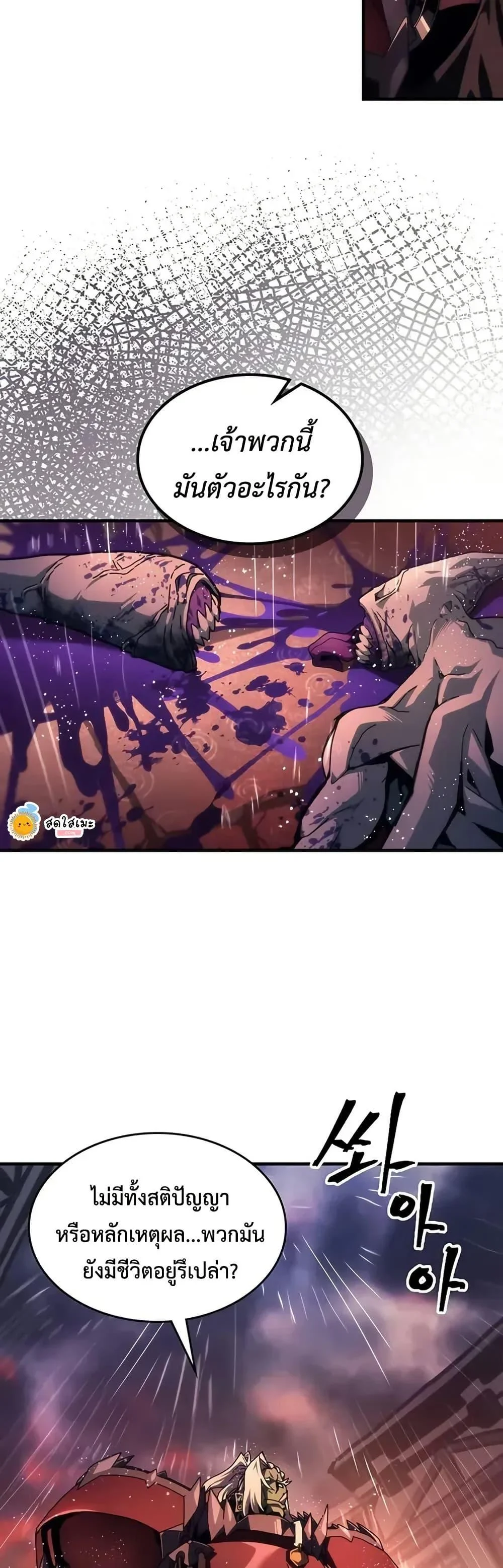 Mr Devourer Please Act Like a Final Boss ทำตัวให้สมกับเป็นมอนสเตอร์บอสหน่อยสิ คุณสวอลโลว์! ตอนที่ 95 page 7