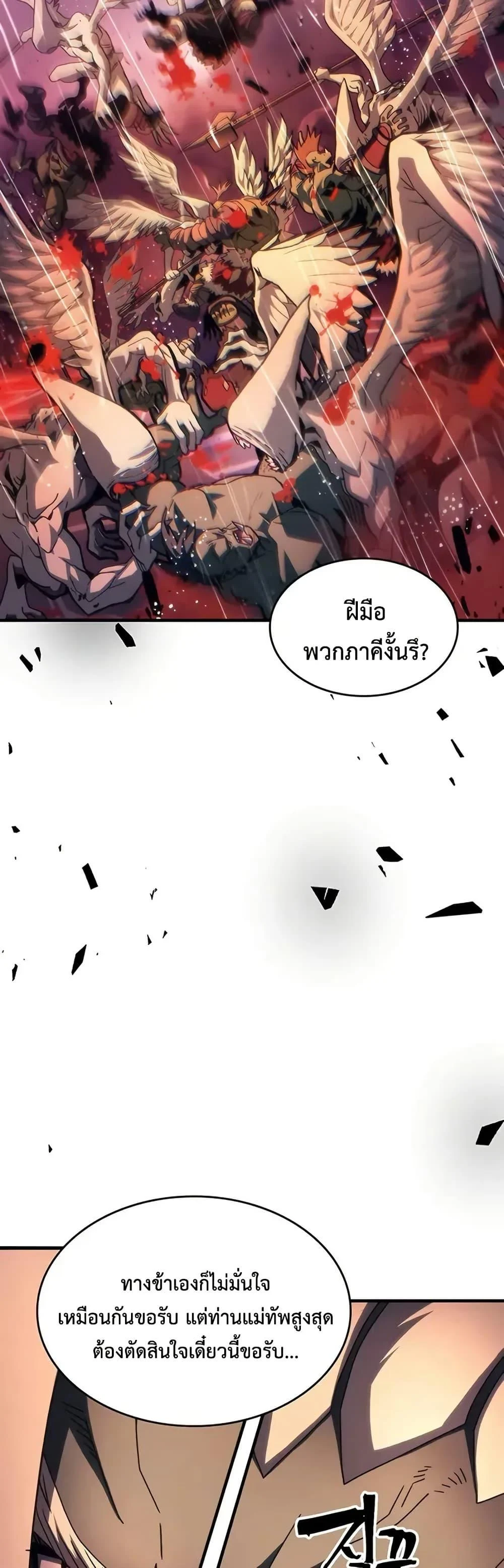 Mr Devourer Please Act Like a Final Boss ทำตัวให้สมกับเป็นมอนสเตอร์บอสหน่อยสิ คุณสวอลโลว์! ตอนที่ 95 page 9
