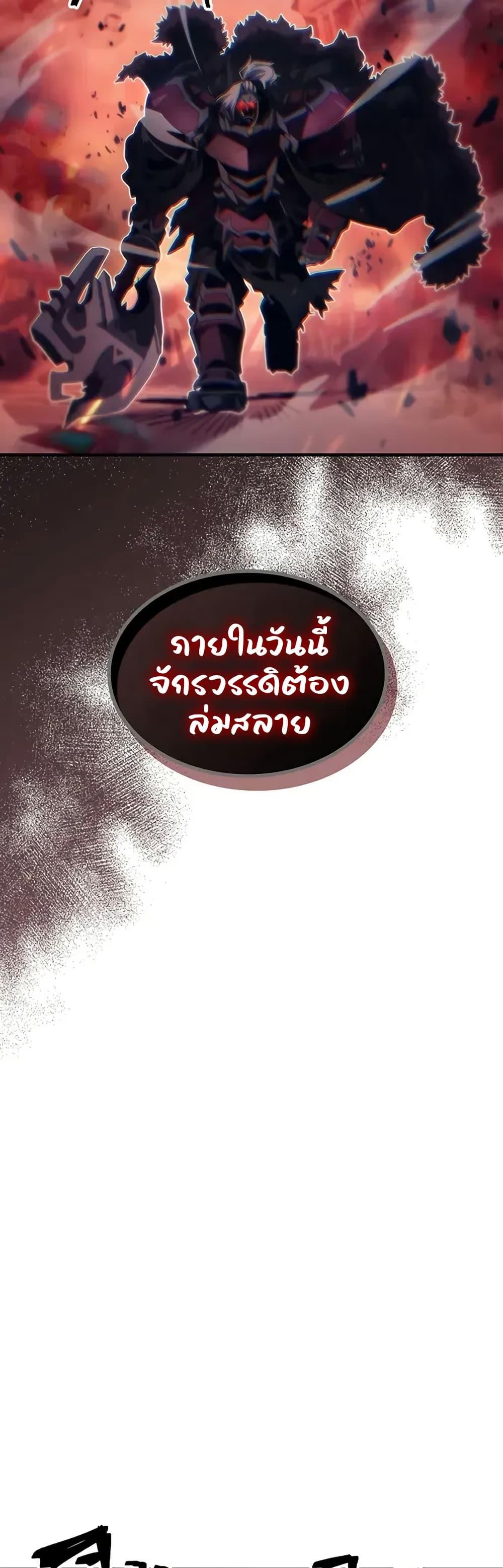 Mr Devourer Please Act Like a Final Boss ทำตัวให้สมกับเป็นมอนสเตอร์บอสหน่อยสิ คุณสวอลโลว์! ตอนที่ 95 page 20