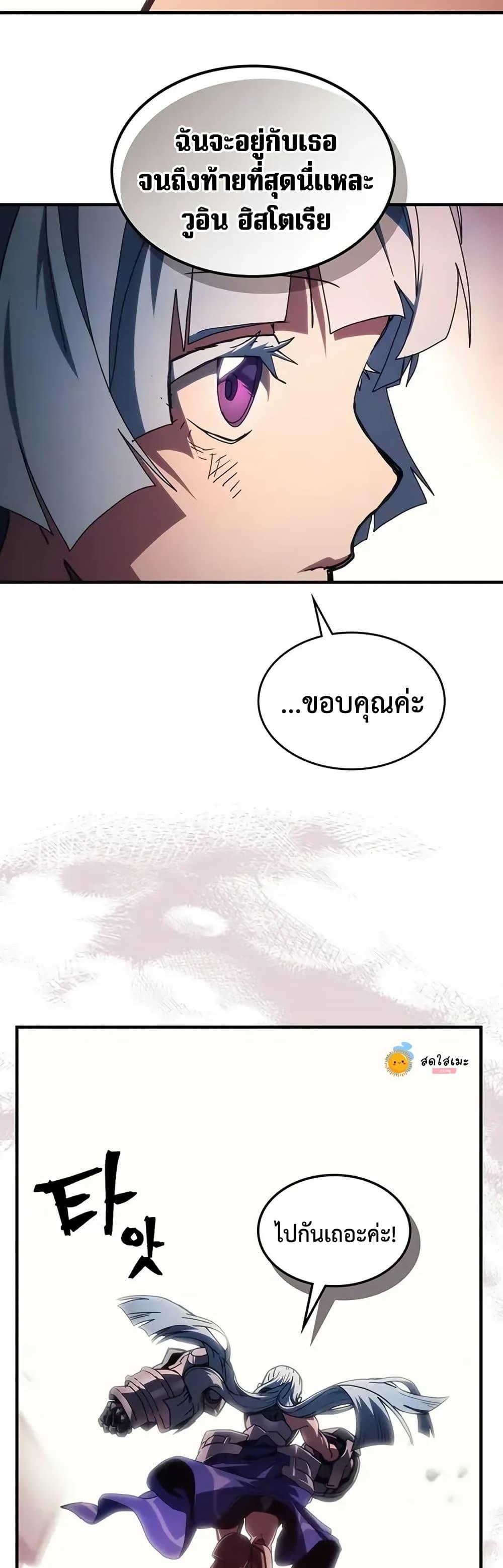 Mr Devourer Please Act Like a Final Boss ทำตัวให้สมกับเป็นมอนสเตอร์บอสหน่อยสิ คุณสวอลโลว์! ตอนที่ 95 page 25