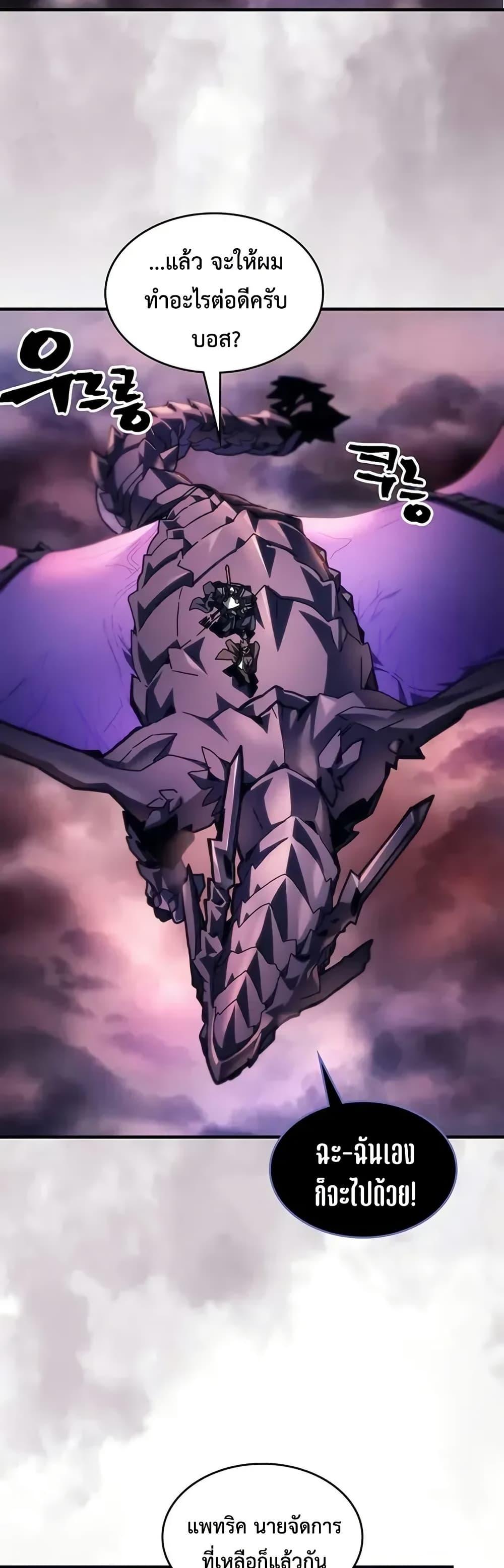 Mr Devourer Please Act Like a Final Boss ทำตัวให้สมกับเป็นมอนสเตอร์บอสหน่อยสิ คุณสวอลโลว์! ตอนที่ 95 page 27