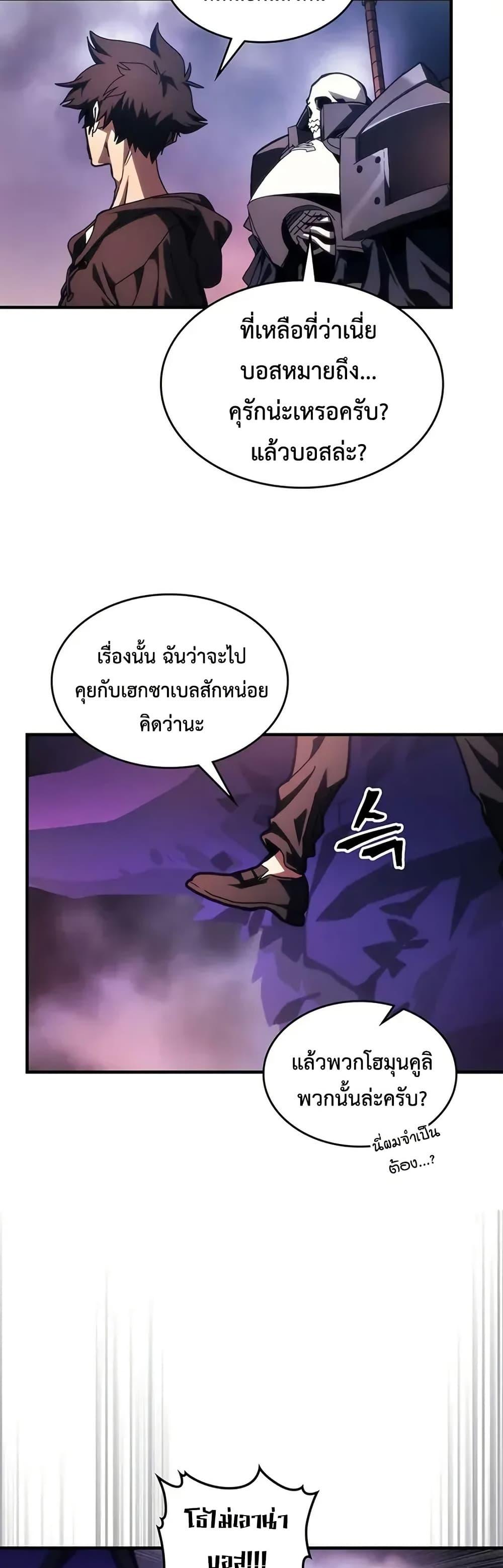 Mr Devourer Please Act Like a Final Boss ทำตัวให้สมกับเป็นมอนสเตอร์บอสหน่อยสิ คุณสวอลโลว์! ตอนที่ 95 page 28
