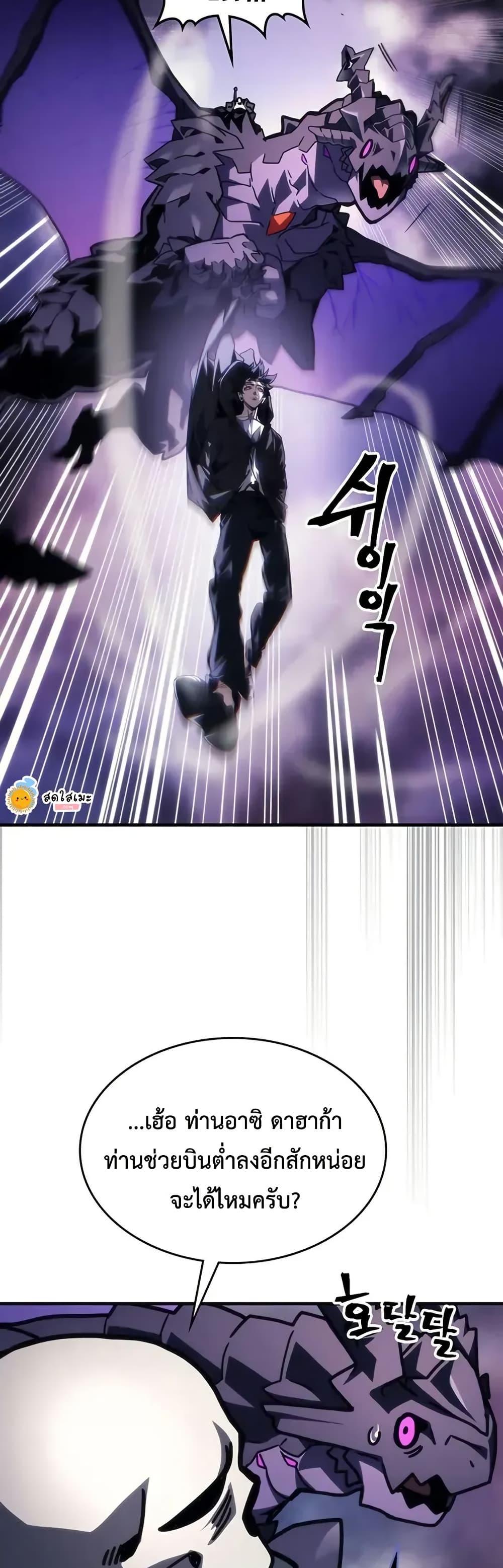 Mr Devourer Please Act Like a Final Boss ทำตัวให้สมกับเป็นมอนสเตอร์บอสหน่อยสิ คุณสวอลโลว์! ตอนที่ 95 page 29