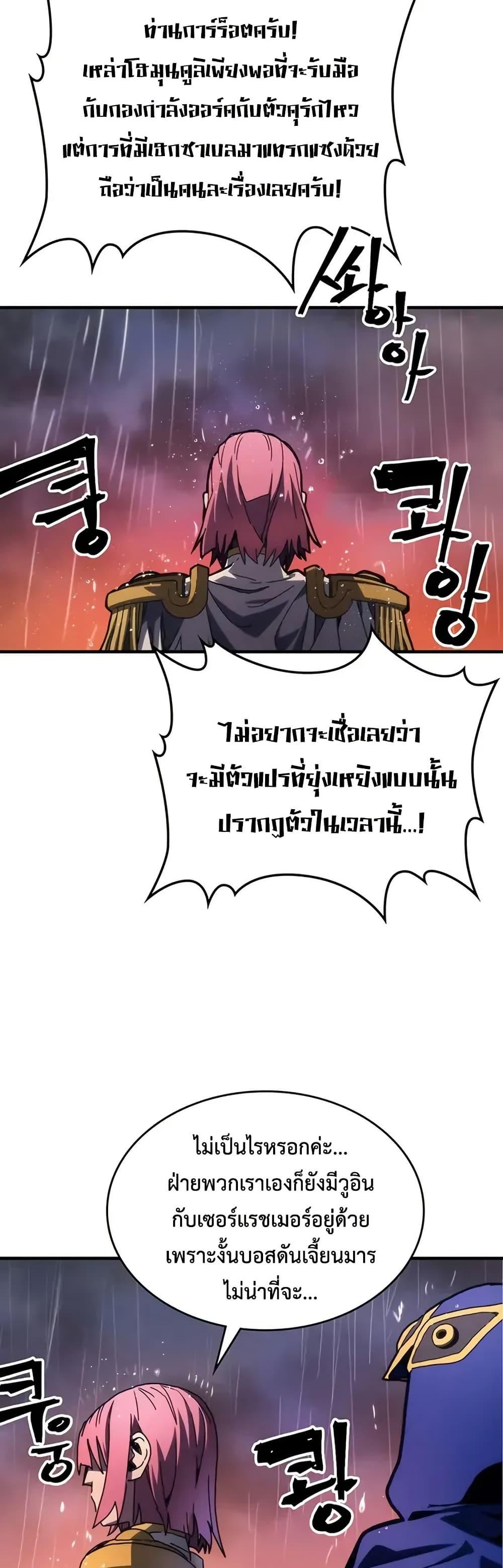 Mr Devourer Please Act Like a Final Boss ทำตัวให้สมกับเป็นมอนสเตอร์บอสหน่อยสิ คุณสวอลโลว์! ตอนที่ 95 page 31