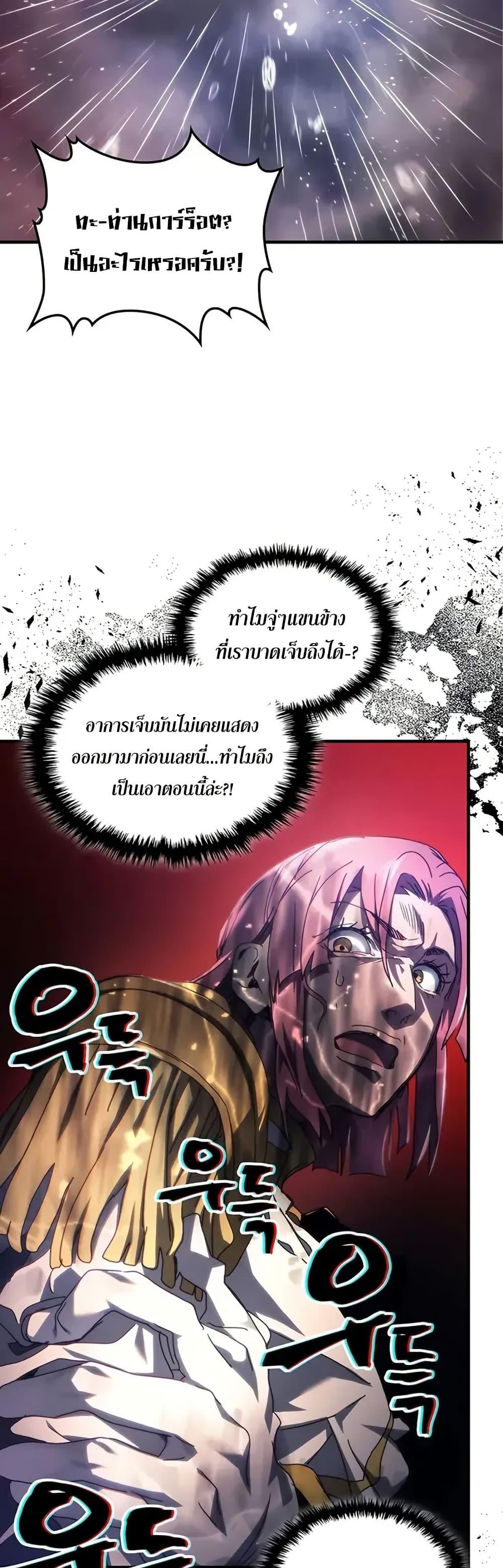 Mr Devourer Please Act Like a Final Boss ทำตัวให้สมกับเป็นมอนสเตอร์บอสหน่อยสิ คุณสวอลโลว์! ตอนที่ 95 page 33