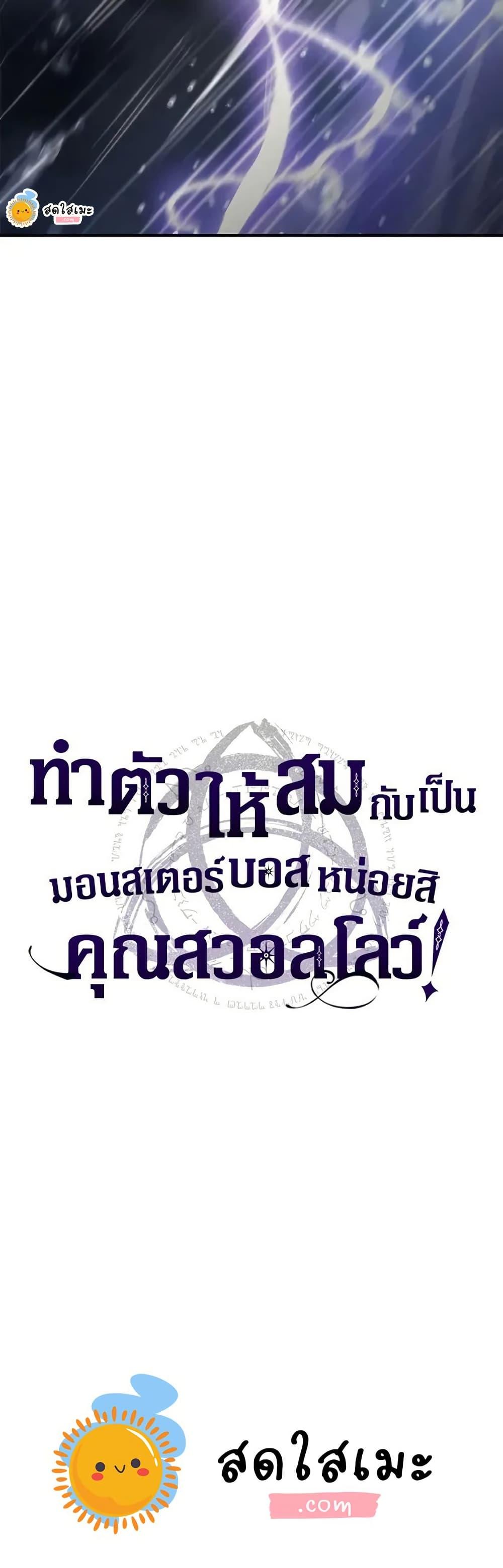 Mr Devourer Please Act Like a Final Boss ทำตัวให้สมกับเป็นมอนสเตอร์บอสหน่อยสิ คุณสวอลโลว์! ตอนที่ 95 page 39