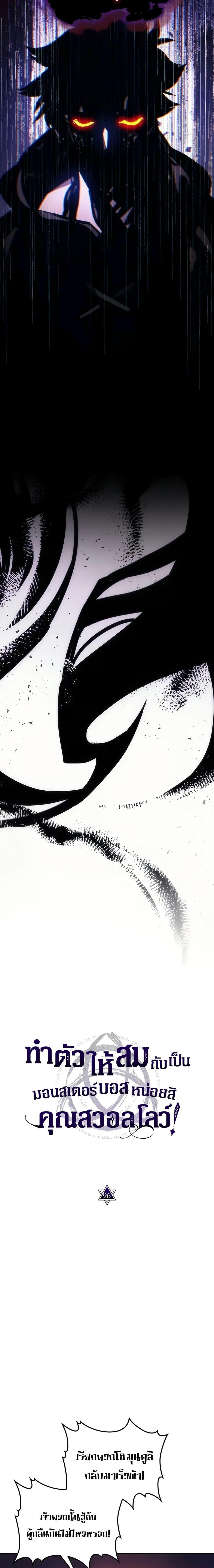 Mr Devourer Please Act Like a Final Boss ทำตัวให้สมกับเป็นมอนสเตอร์บอสหน่อยสิ คุณสวอลโลว์! ตอนที่ 96 page 6
