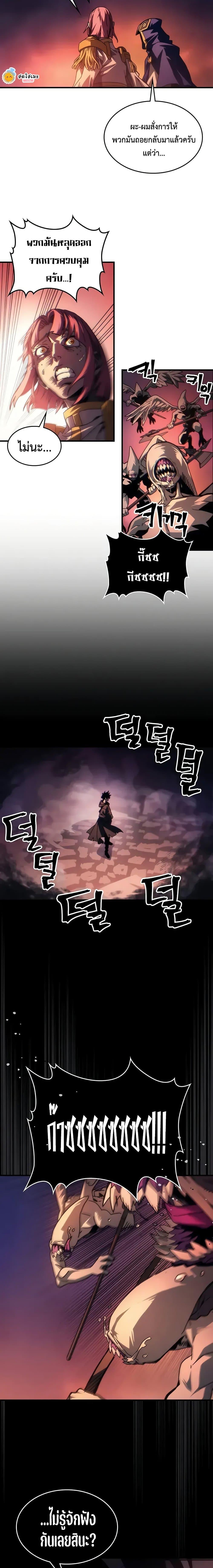 Mr Devourer Please Act Like a Final Boss ทำตัวให้สมกับเป็นมอนสเตอร์บอสหน่อยสิ คุณสวอลโลว์! ตอนที่ 96 page 7