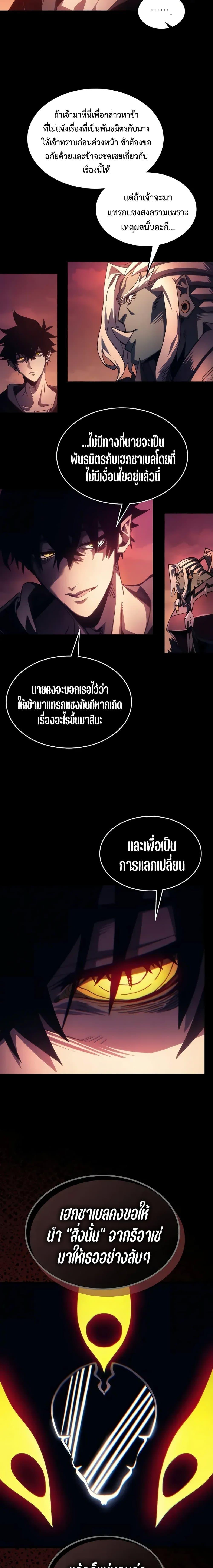 Mr Devourer Please Act Like a Final Boss ทำตัวให้สมกับเป็นมอนสเตอร์บอสหน่อยสิ คุณสวอลโลว์! ตอนที่ 96 page 12