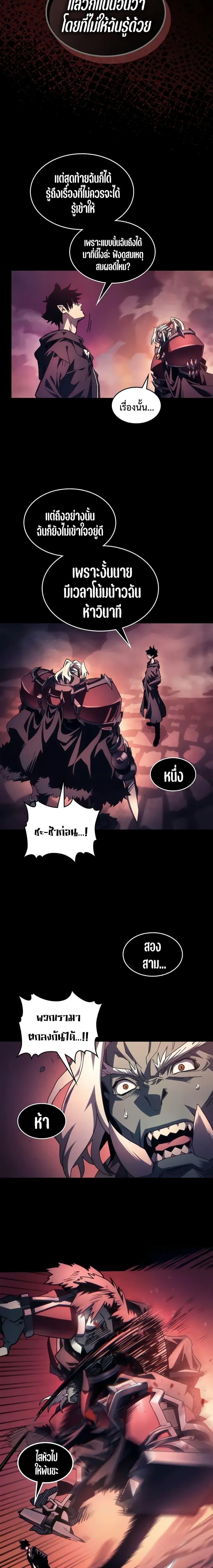 Mr Devourer Please Act Like a Final Boss ทำตัวให้สมกับเป็นมอนสเตอร์บอสหน่อยสิ คุณสวอลโลว์! ตอนที่ 96 page 13