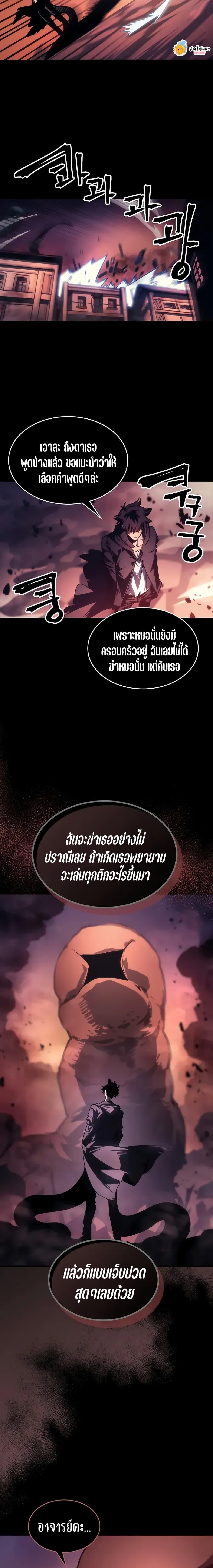 Mr Devourer Please Act Like a Final Boss ทำตัวให้สมกับเป็นมอนสเตอร์บอสหน่อยสิ คุณสวอลโลว์! ตอนที่ 96 page 14