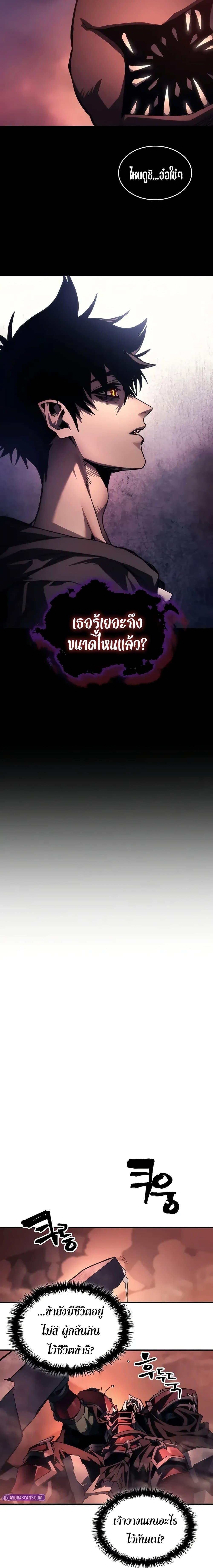Mr Devourer Please Act Like a Final Boss ทำตัวให้สมกับเป็นมอนสเตอร์บอสหน่อยสิ คุณสวอลโลว์! ตอนที่ 96 page 15