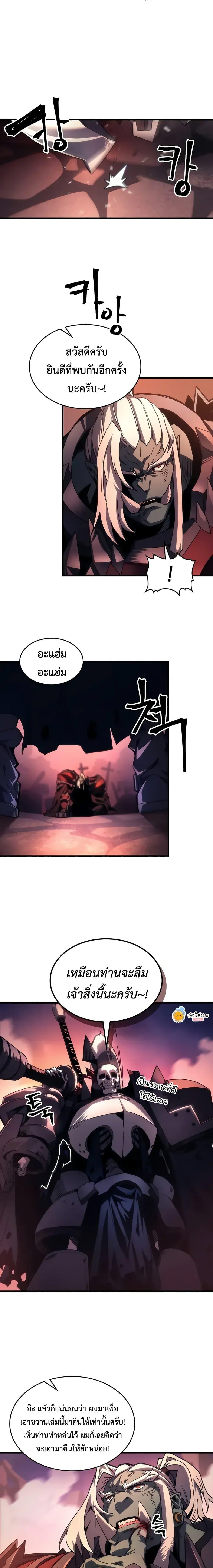 Mr Devourer Please Act Like a Final Boss ทำตัวให้สมกับเป็นมอนสเตอร์บอสหน่อยสิ คุณสวอลโลว์! ตอนที่ 96 page 16
