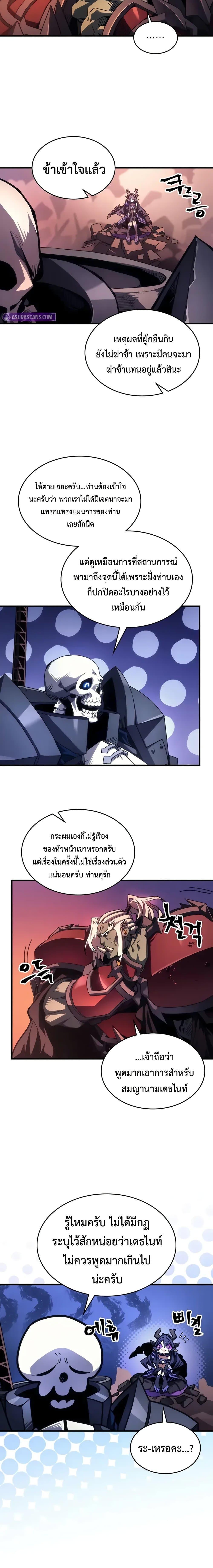 Mr Devourer Please Act Like a Final Boss ทำตัวให้สมกับเป็นมอนสเตอร์บอสหน่อยสิ คุณสวอลโลว์! ตอนที่ 96 page 17