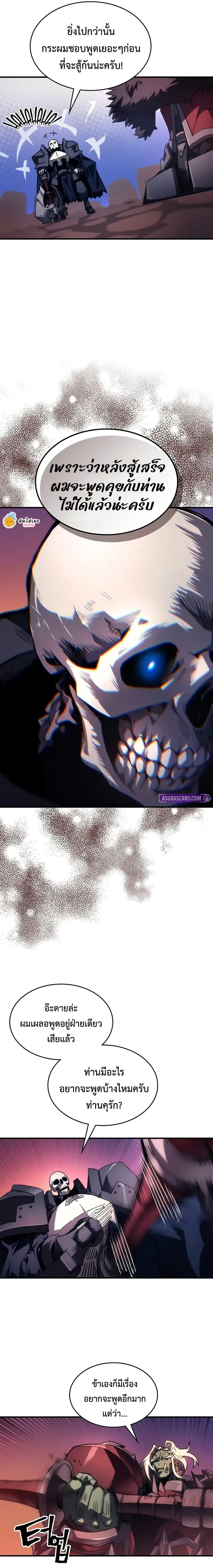 Mr Devourer Please Act Like a Final Boss ทำตัวให้สมกับเป็นมอนสเตอร์บอสหน่อยสิ คุณสวอลโลว์! ตอนที่ 96 page 18