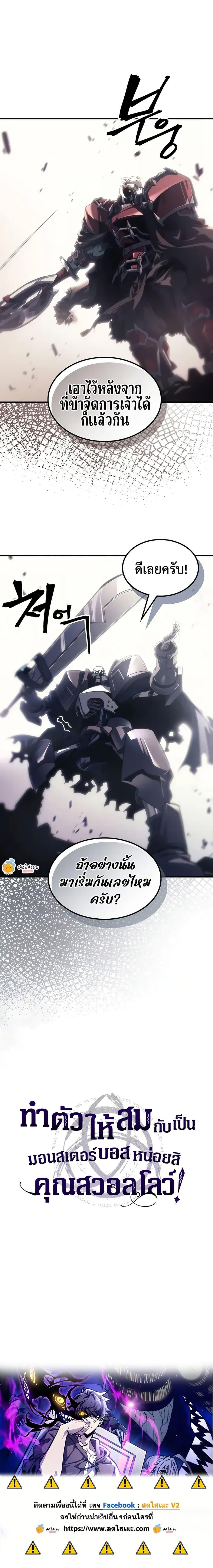 Mr Devourer Please Act Like a Final Boss ทำตัวให้สมกับเป็นมอนสเตอร์บอสหน่อยสิ คุณสวอลโลว์! ตอนที่ 96 page 19