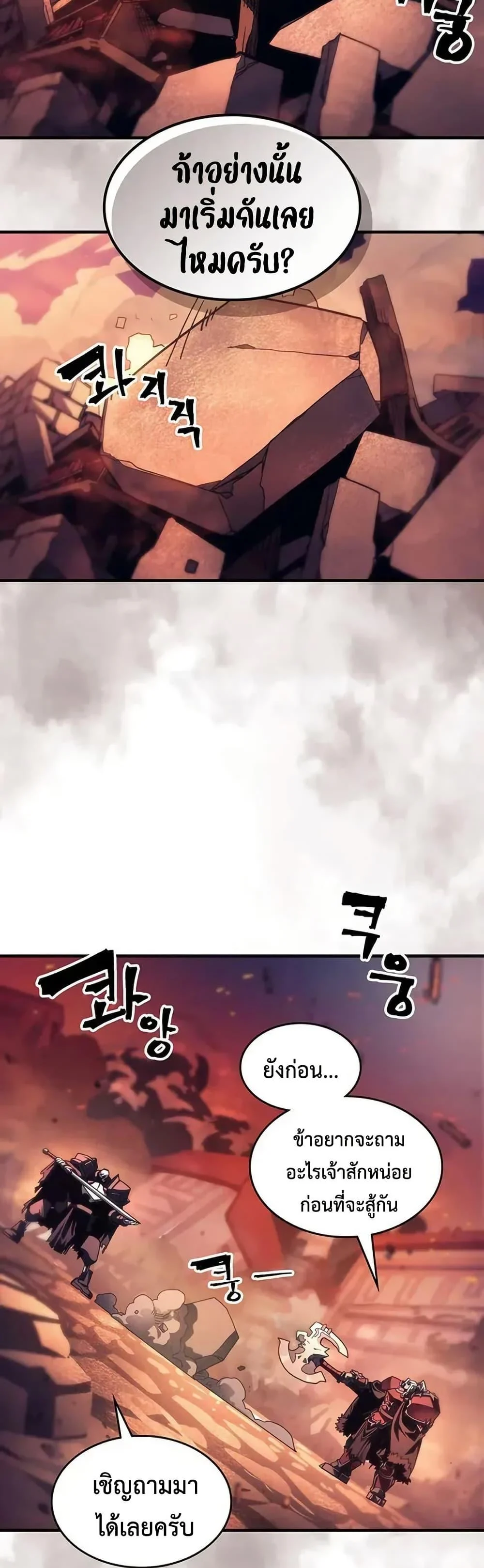 Mr Devourer Please Act Like a Final Boss ทำตัวให้สมกับเป็นมอนสเตอร์บอสหน่อยสิ คุณสวอลโลว์! ตอนที่ 97 page 1