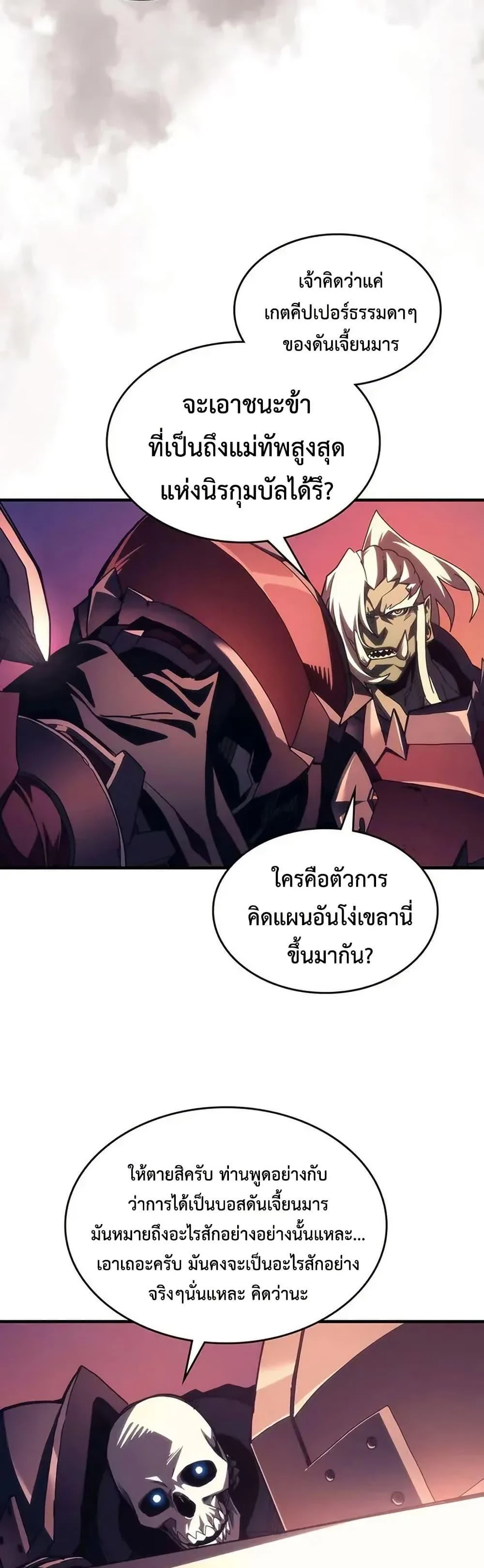 Mr Devourer Please Act Like a Final Boss ทำตัวให้สมกับเป็นมอนสเตอร์บอสหน่อยสิ คุณสวอลโลว์! ตอนที่ 97 page 2