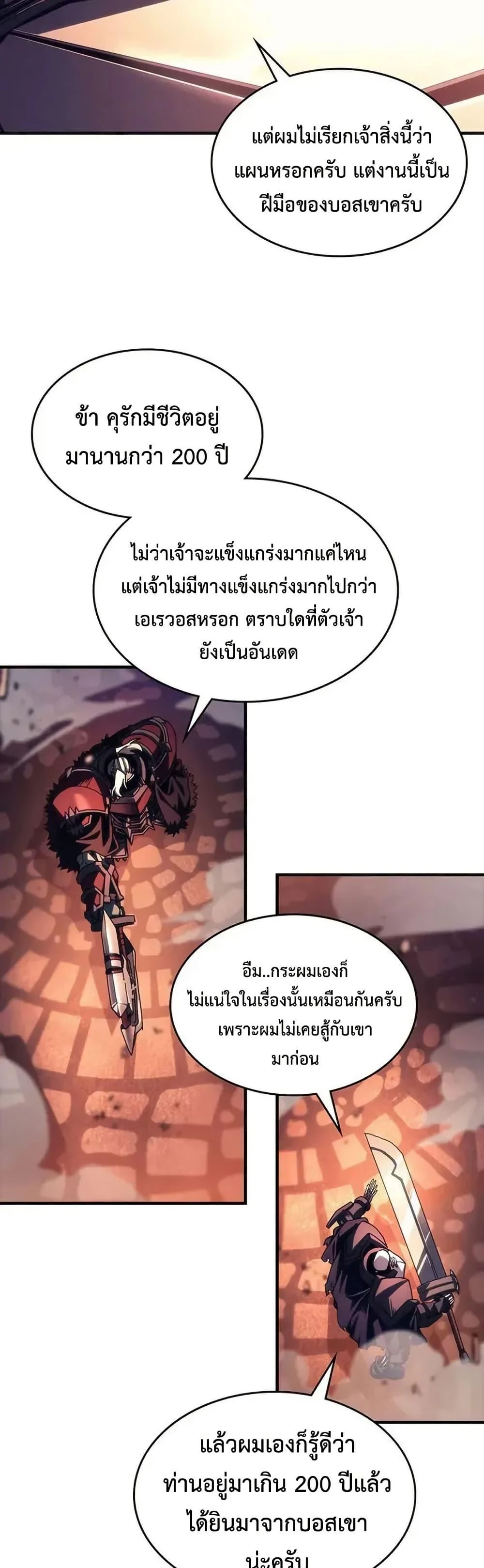 Mr Devourer Please Act Like a Final Boss ทำตัวให้สมกับเป็นมอนสเตอร์บอสหน่อยสิ คุณสวอลโลว์! ตอนที่ 97 page 3