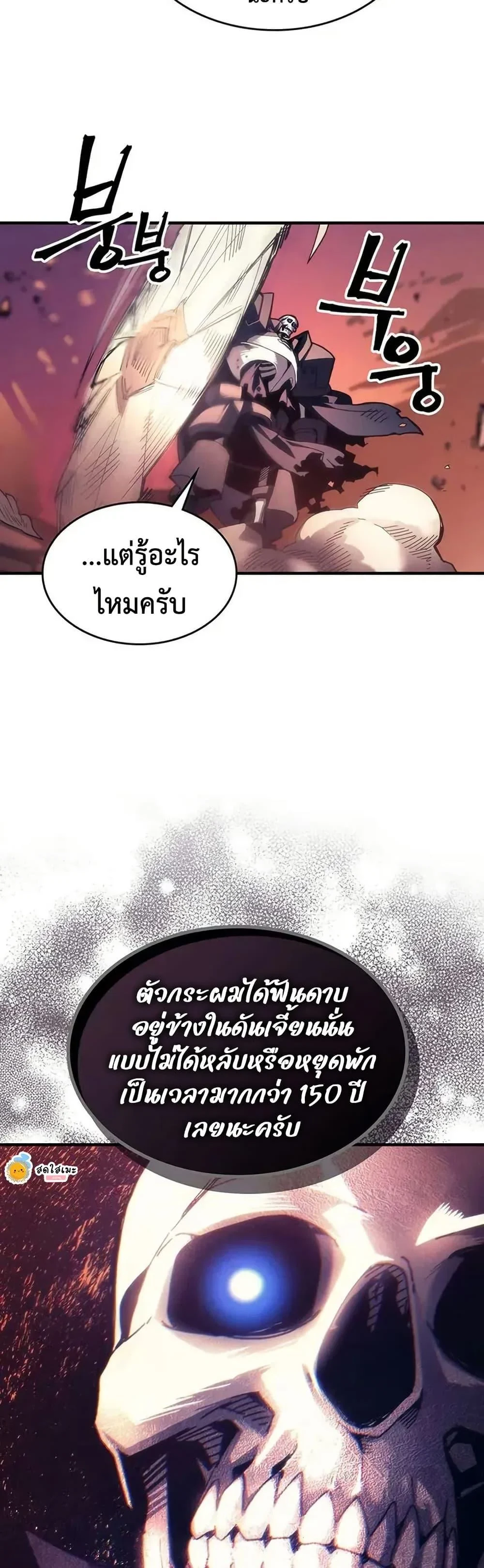 Mr Devourer Please Act Like a Final Boss ทำตัวให้สมกับเป็นมอนสเตอร์บอสหน่อยสิ คุณสวอลโลว์! ตอนที่ 97 page 4